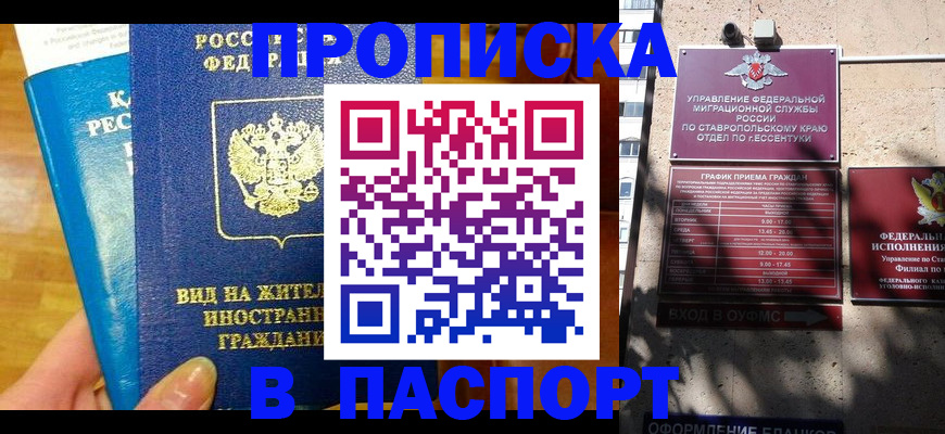 прописка регистрация в Ингушетии