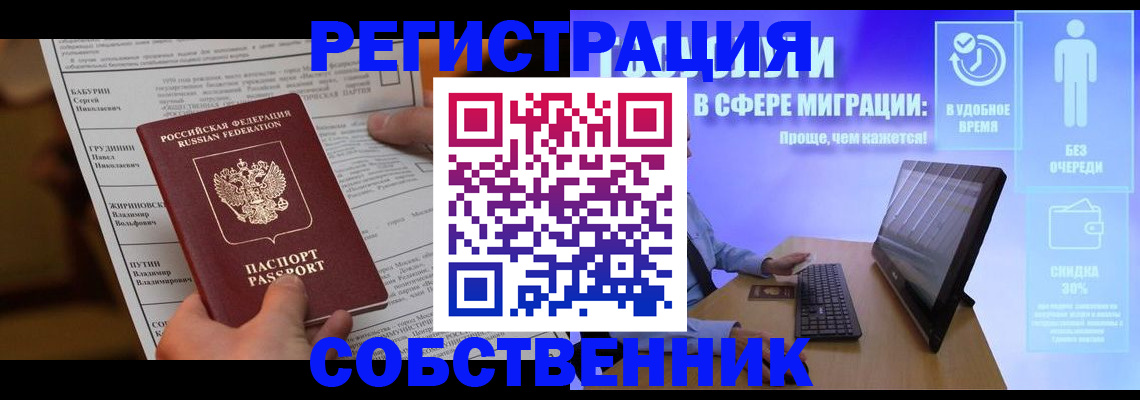 временная регистрация адрес в Ингушетии